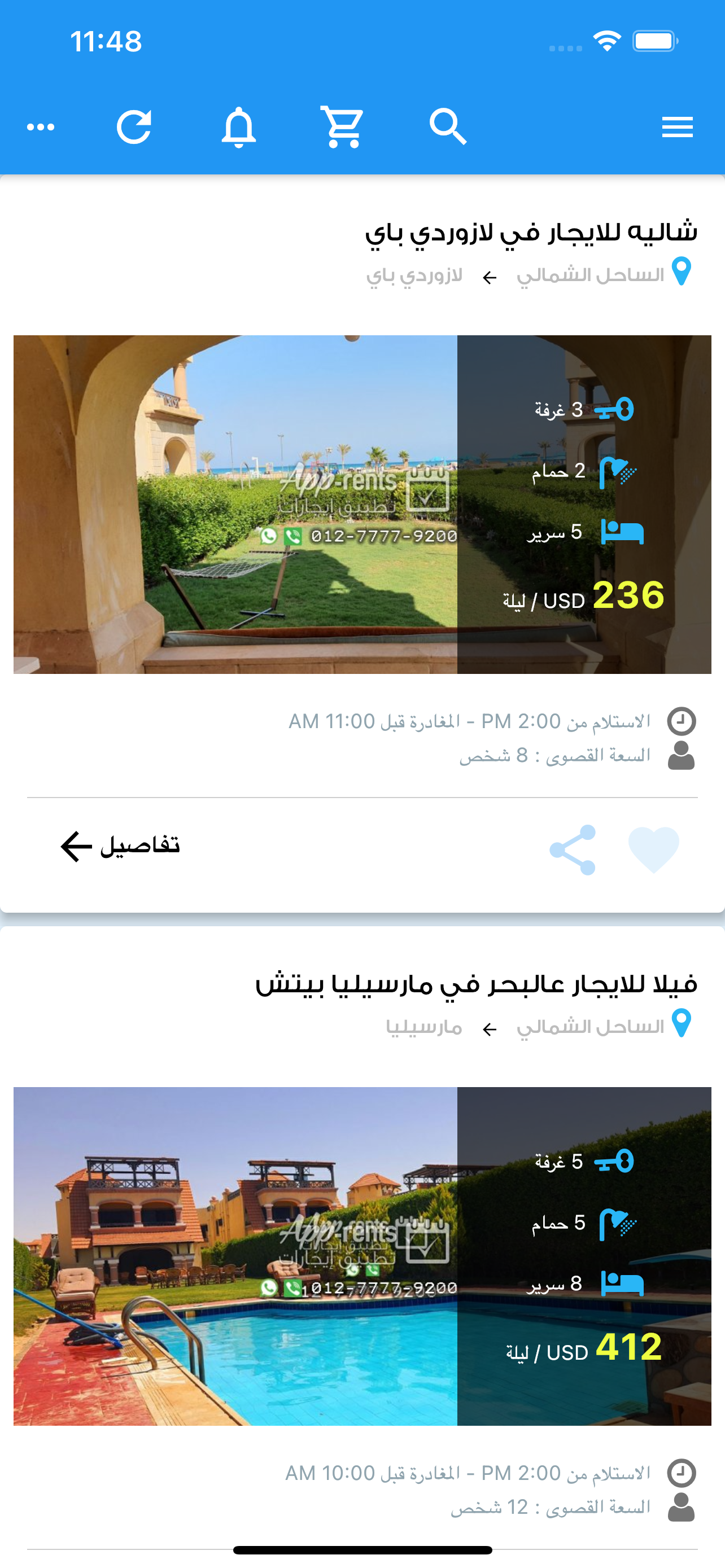 تطبيق ايجارات