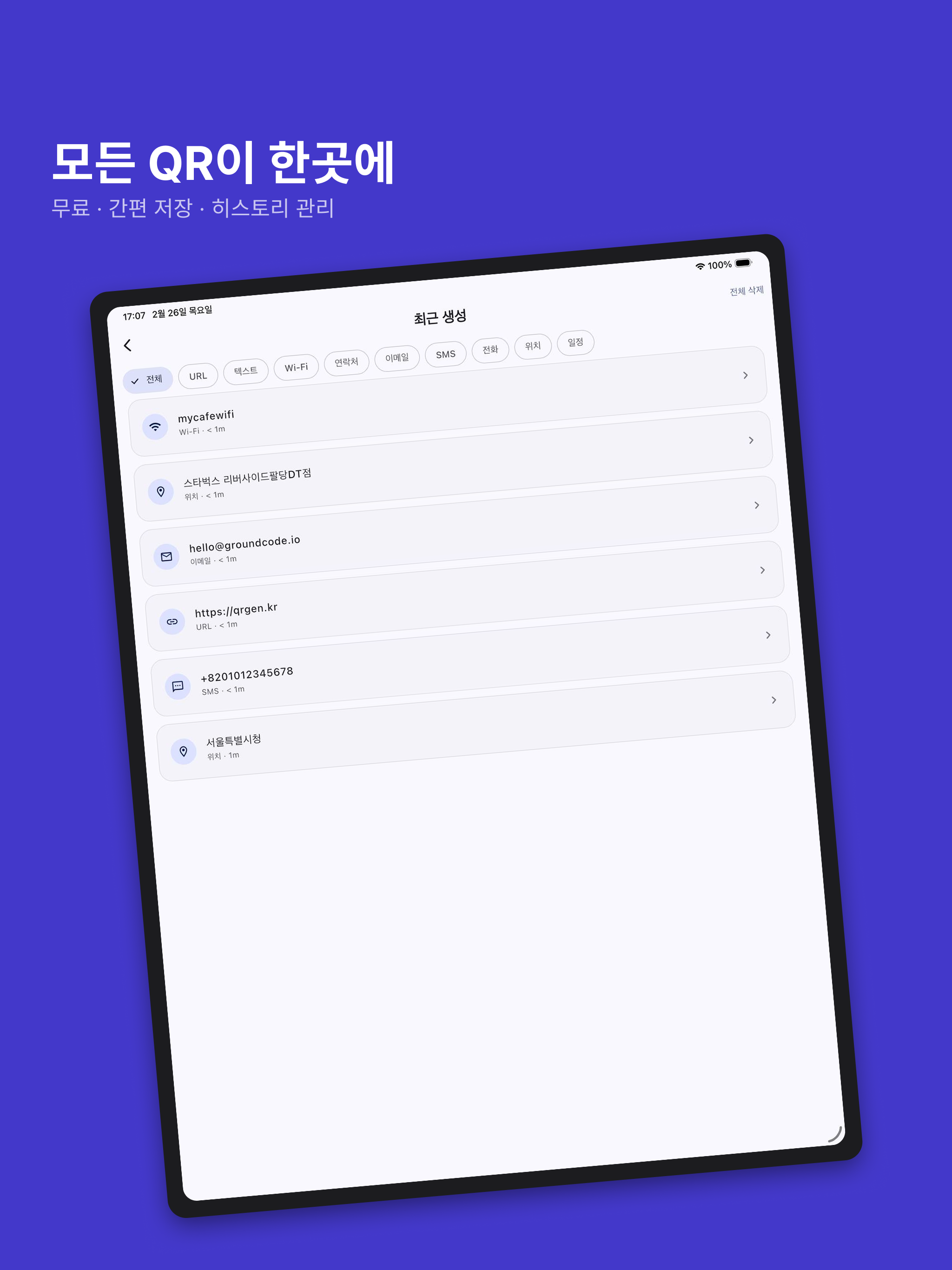 QR 코드 만들기 - QRgen