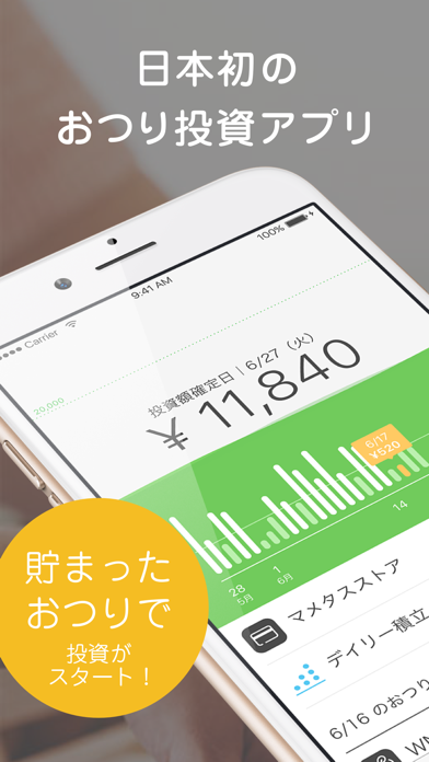 マメタス by WealthNavi(ウェルスナビ) Screenshot