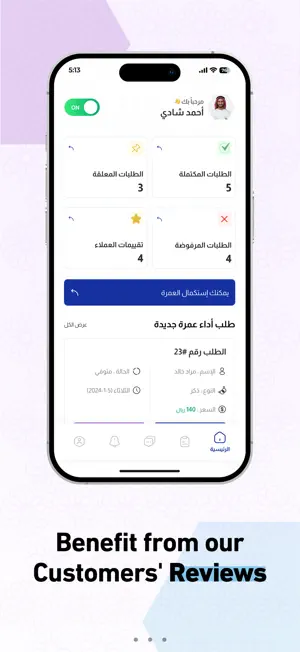 المعتمر screenshot 3