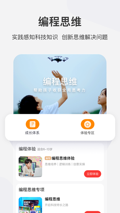 学而思网校-专注素质教育的在线学习平台 Screenshot
