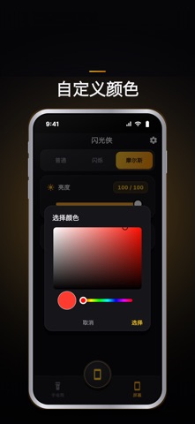 Flashly - 摩尔斯与频闪灯 screenshot
