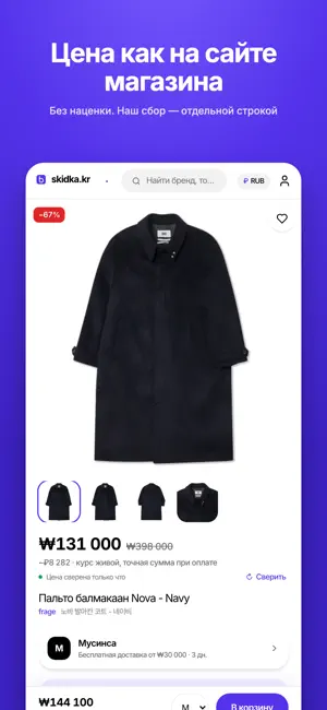 Skidka.kr: Shop from Korea screenshot 2