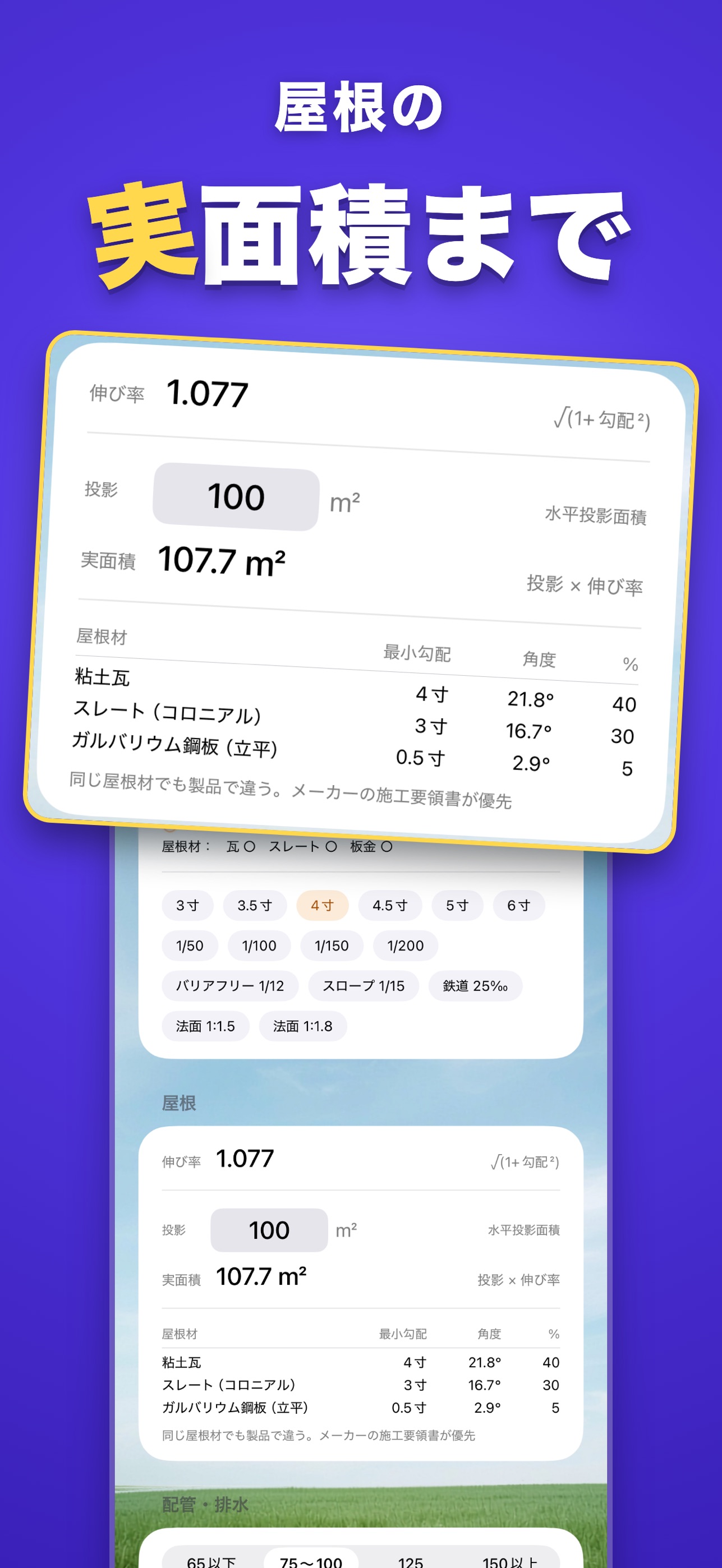 Screenshot 3 of 勾配換算 - 寸勾配・角度・%の計算