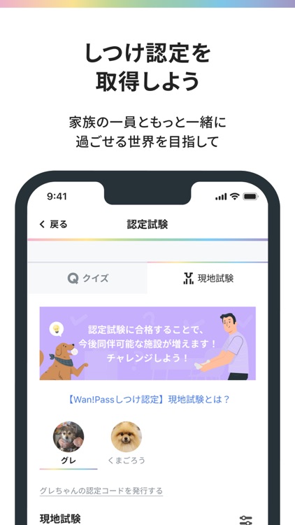 Wan!Pass（ワンパス） screenshot-4