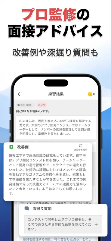 面接練習アプリ | SpeakViz (就活・受験) screenshot 3 of 7