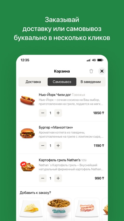 Nathan's | Доставка
