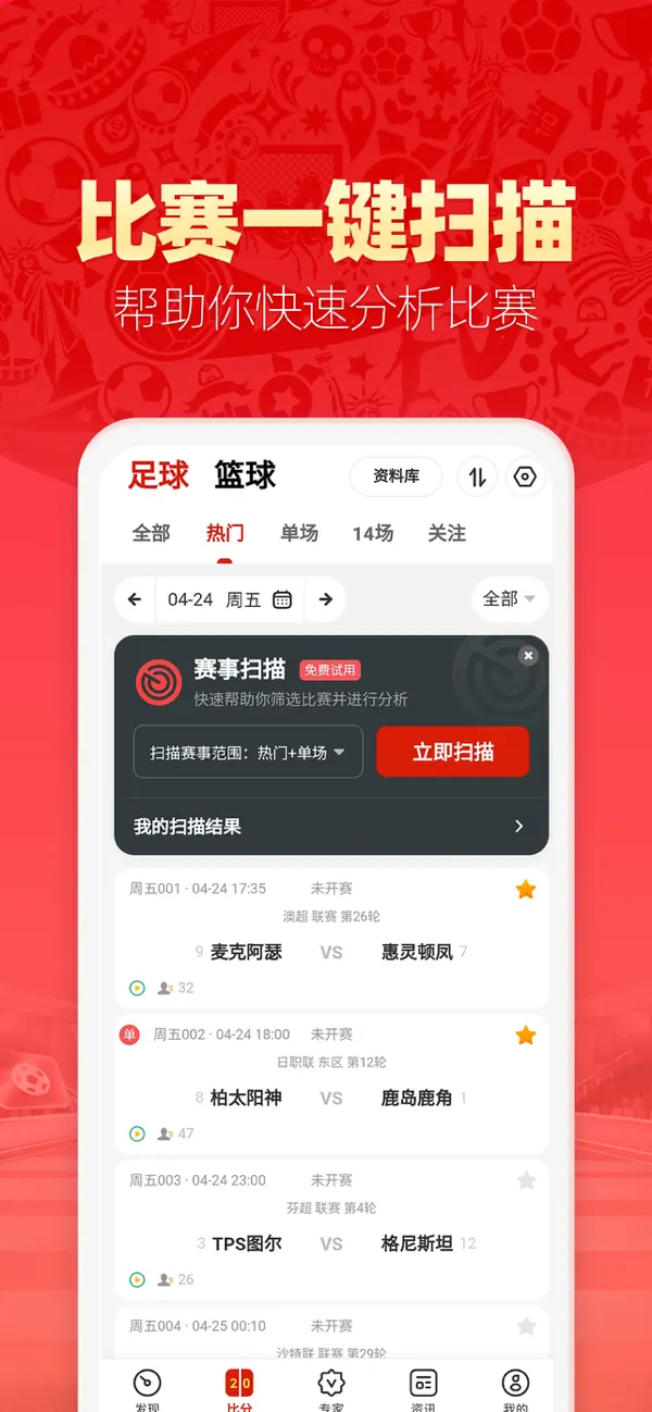 Screenshot #2 pour 天天盈球--足球篮球数据比分预测分析