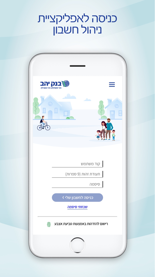 #1. בנק יהב ניהול חשבון (iOS) 由: Bank Yahav For Government Employees