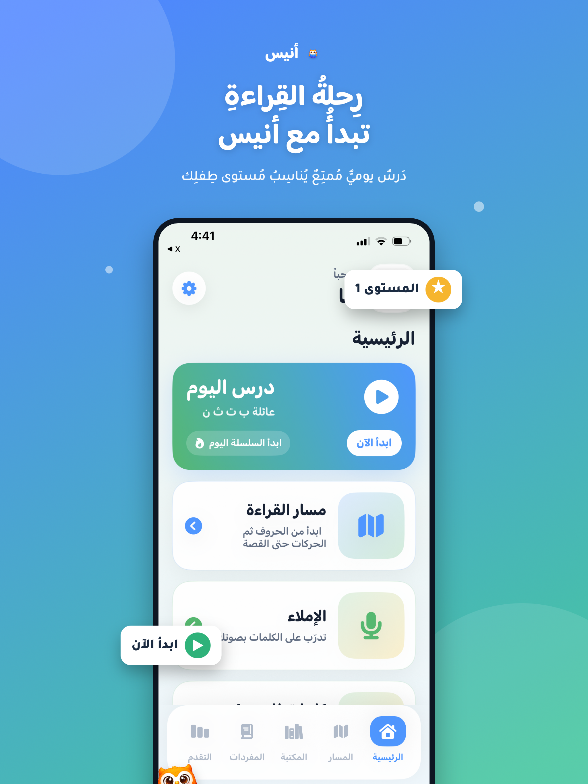 أنيس : تعليم الأطفال screenshot 11