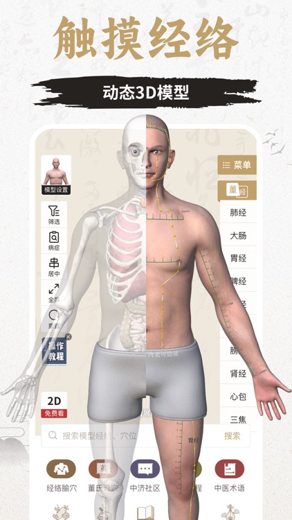 知源经络穴位-中医经络穴位针灸艾灸按摩养生舌诊中草药识别大全