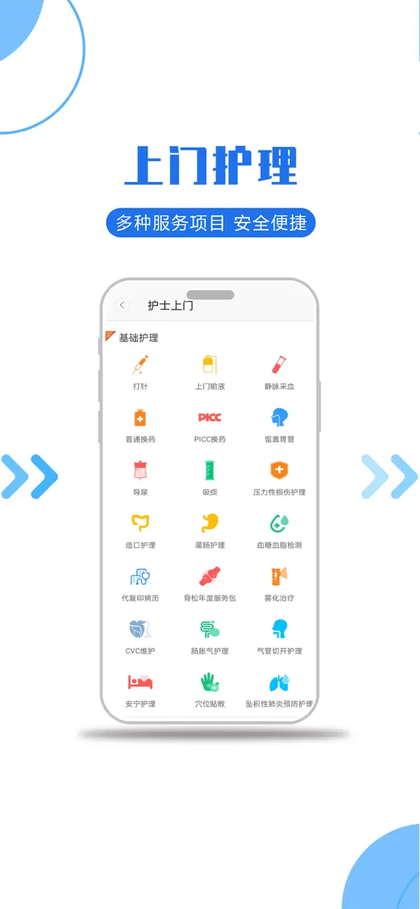 Screenshot #2 pour 医护到家-快天使医护到家用户版