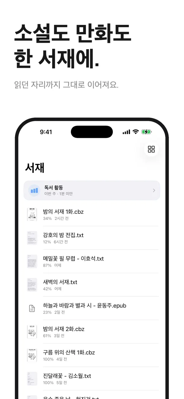 Screenshot #2 pour 리드미 - 소설 & 만화 뷰어