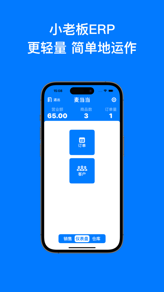 #1. 小老板ERP (iOS) Bởi: 德铭 何