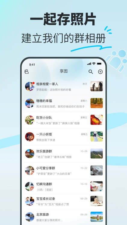 享图-多人相册共享存储照片直播