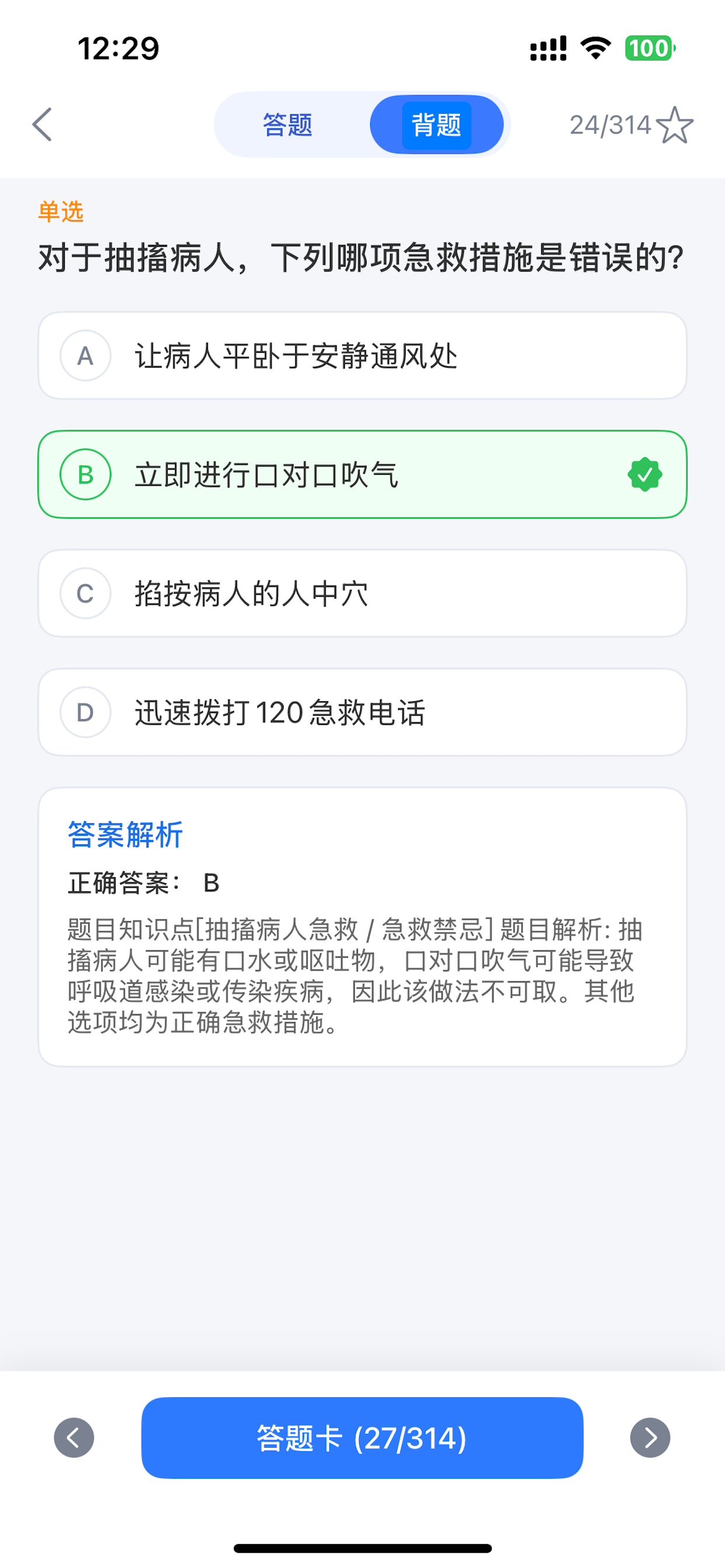 保安员题库Pro - 2026最新考试宝典考证通学习资料