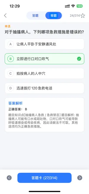 保安员题库Pro - 2026最新考试宝典考证通学习资料 screenshot 4
