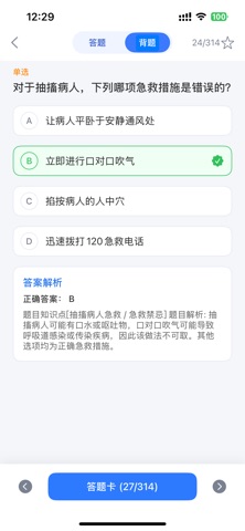 保安员题库Pro - 2026最新考试宝典考证通学习资料 screenshot