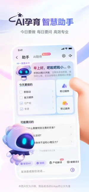 宝宝树孕育-经期备孕怀孕妈妈育儿AI管家 iPhone screenshot 1