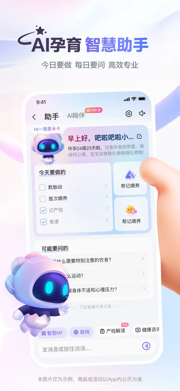 Screenshot #1 pour 宝宝树孕育-经期备孕怀孕妈妈育儿AI管家