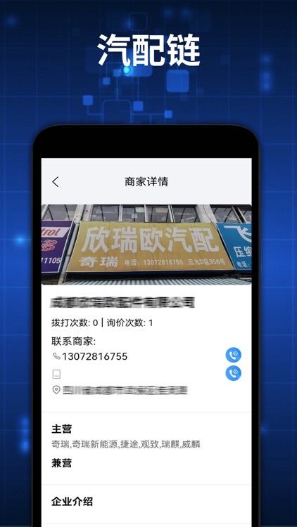汽配链