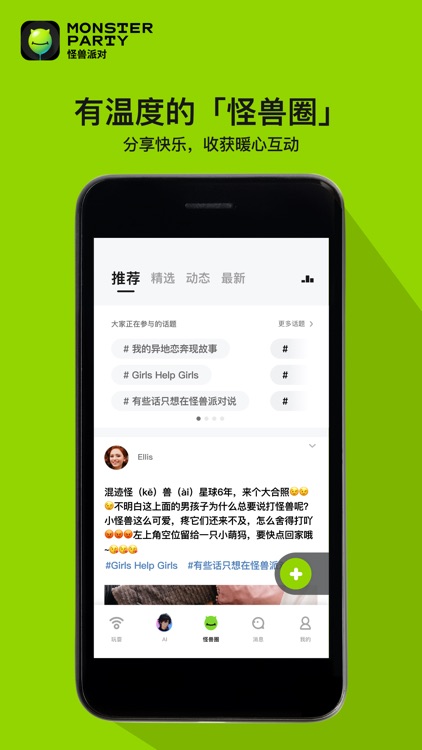 怪兽派对 screenshot-3