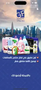 General Product جنرال برودكت screenshot #1 for iPhone