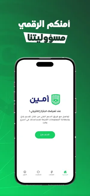 منصة امين screenshot 4