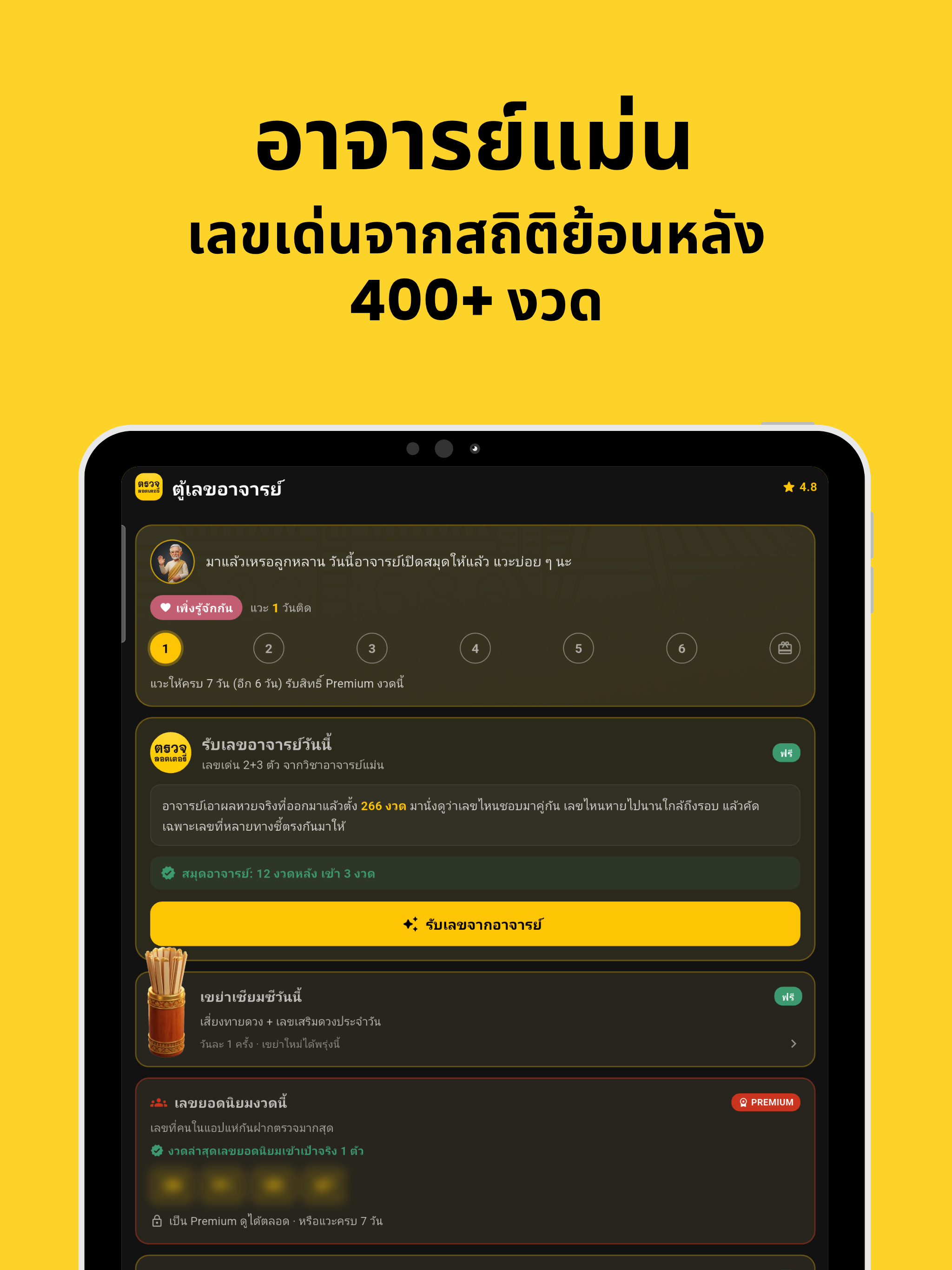 แม่น.ai ตรวจหวย ผลสลากกินแบ่ง