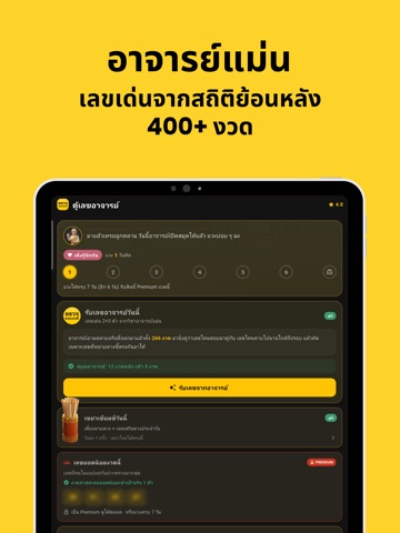 แม่น.ai ตรวจหวย ผลสลากกินแบ่ง iPad screenshot 3