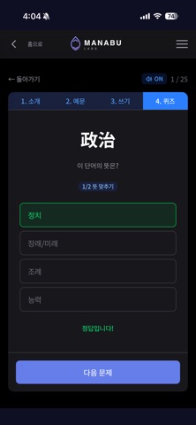 일본어 공부 - MANABU LABS screenshot