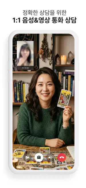 출장도사 상담사 screenshot 4