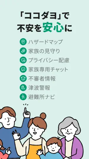 ココダヨ 地震速報・災害情報を通知 位置情報共有・防災アプリ screenshot 3