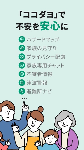 ココダヨ のスクリーンショット 3