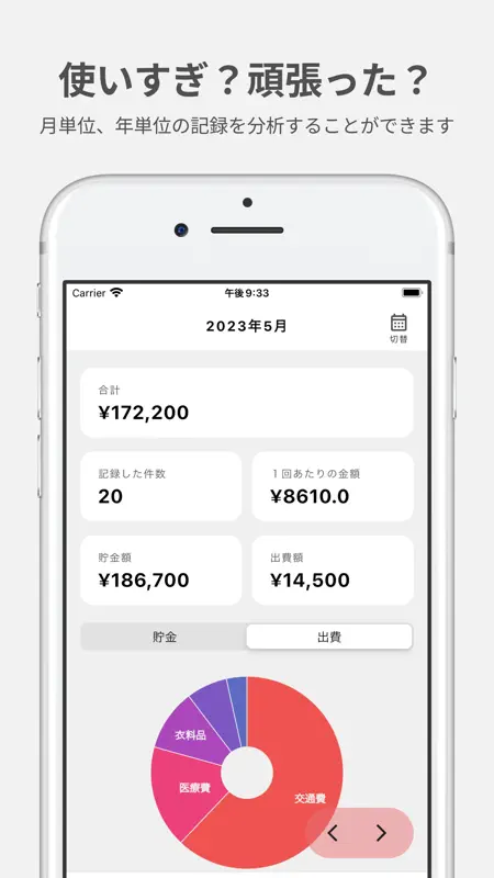 貯金メモ 予算や目標別に管理できるアプリ screenshot 7 of 8