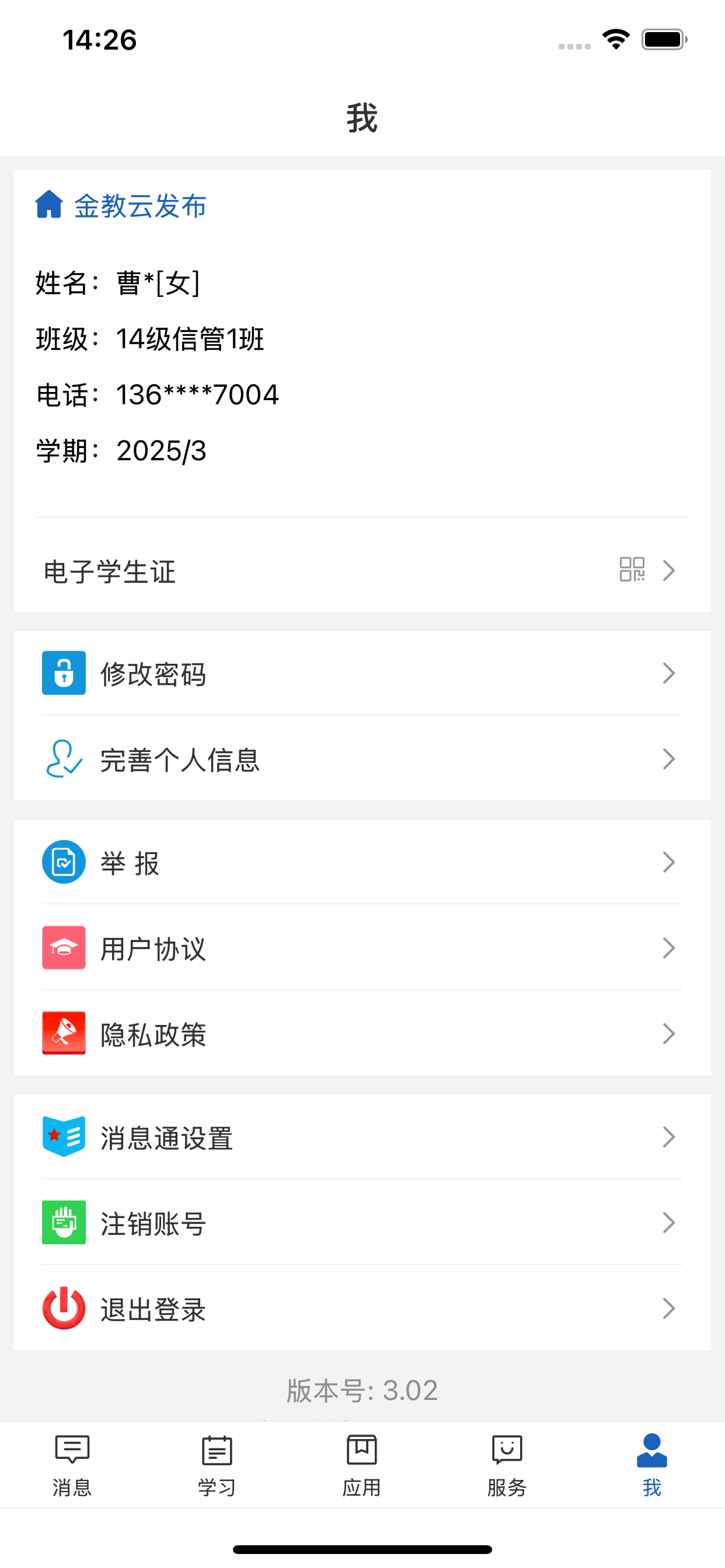 职教云 screenshot 3