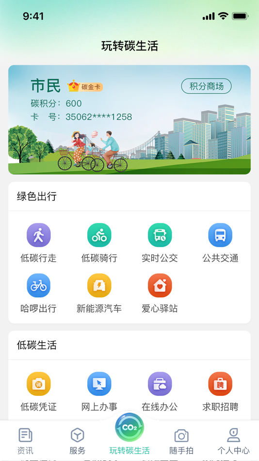 #3. i武平 (iOS) 由: 福建智慧海西信息技术有限公司