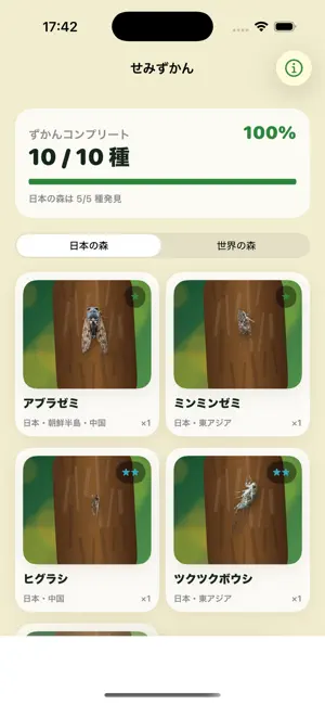 ぼくのせみとり screenshot 1