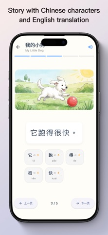 Learn Chinese Stories Screenshot 3 of 7
