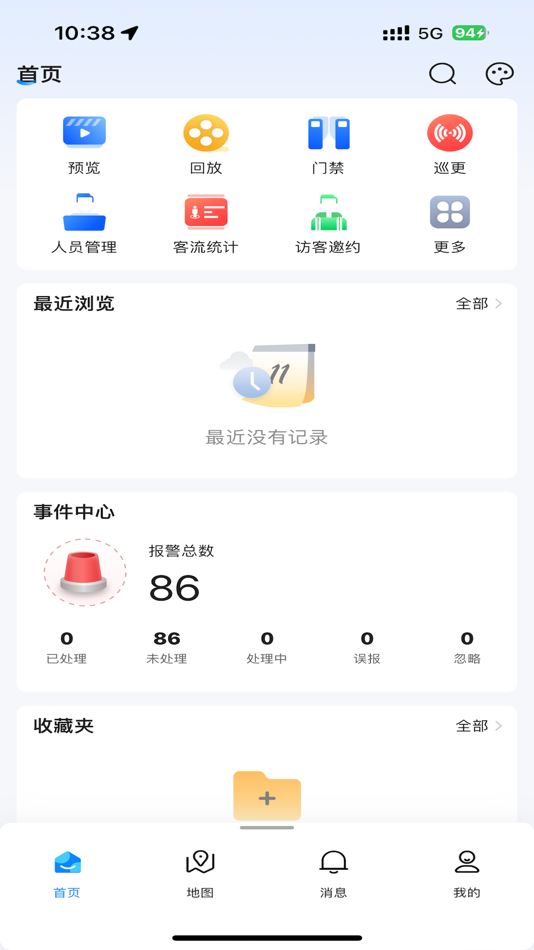 #1. 消安一体化 (iOS) 由: 长安 周