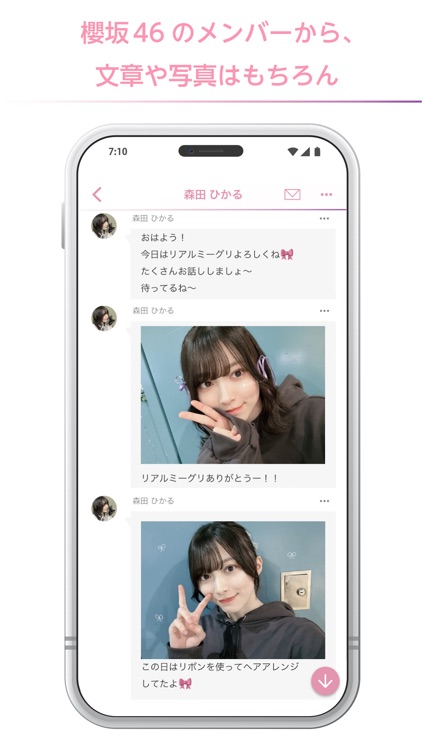 櫻坂46メッセージ