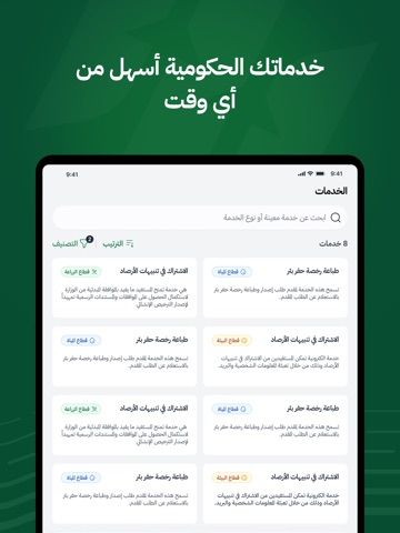 نما iPad screenshot