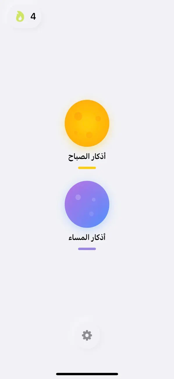 #1. دوام الذكر (iOS) 由: Muteb Hakami
