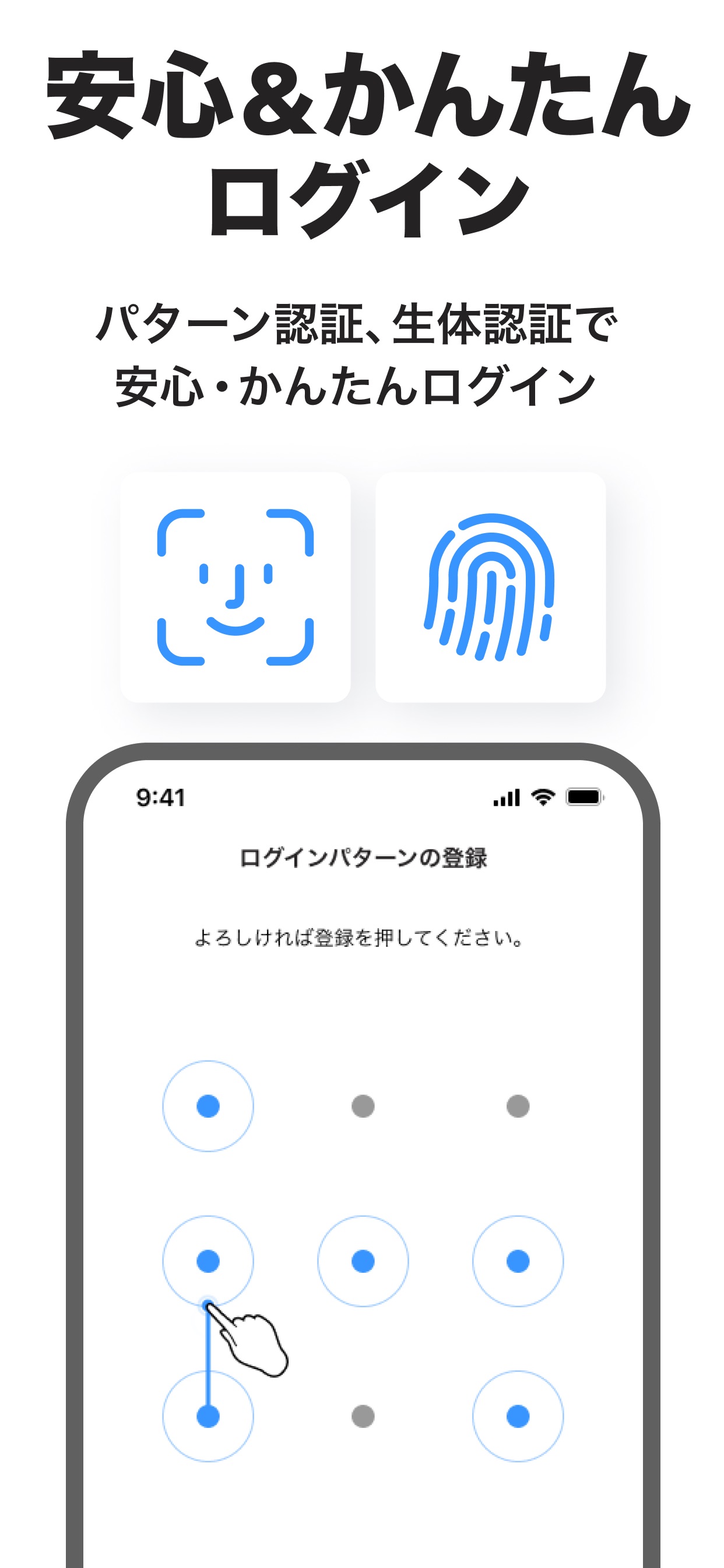 安心&かんたんログイン