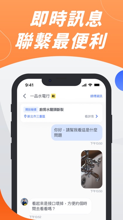 找師傅－叫修必備APP