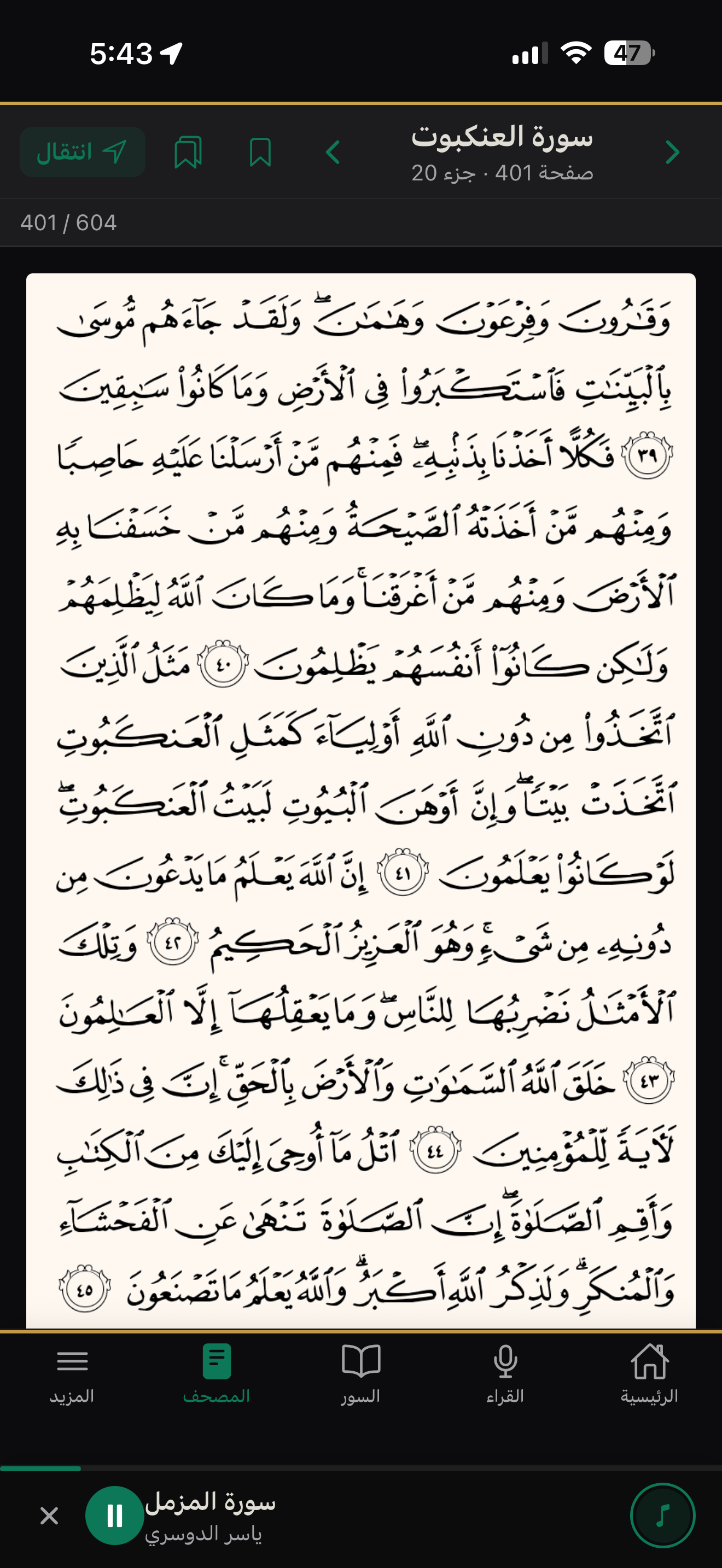 Way to Quran screenshot 7