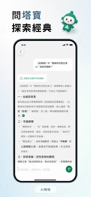 汝塔 LUTA：佛經閱讀 screenshot 3
