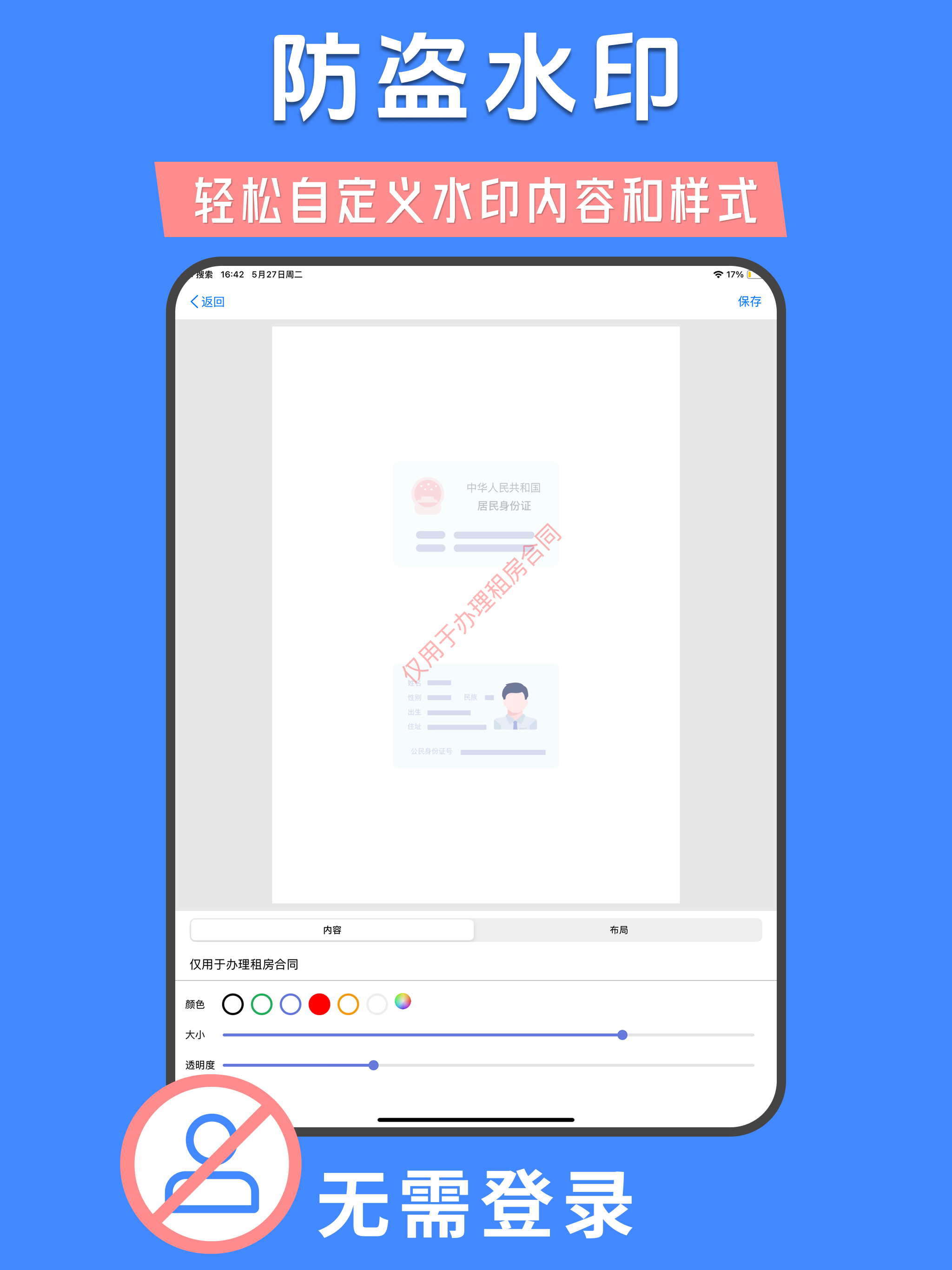 证件水印 - 扫描身份证水印照片保障隐私安全