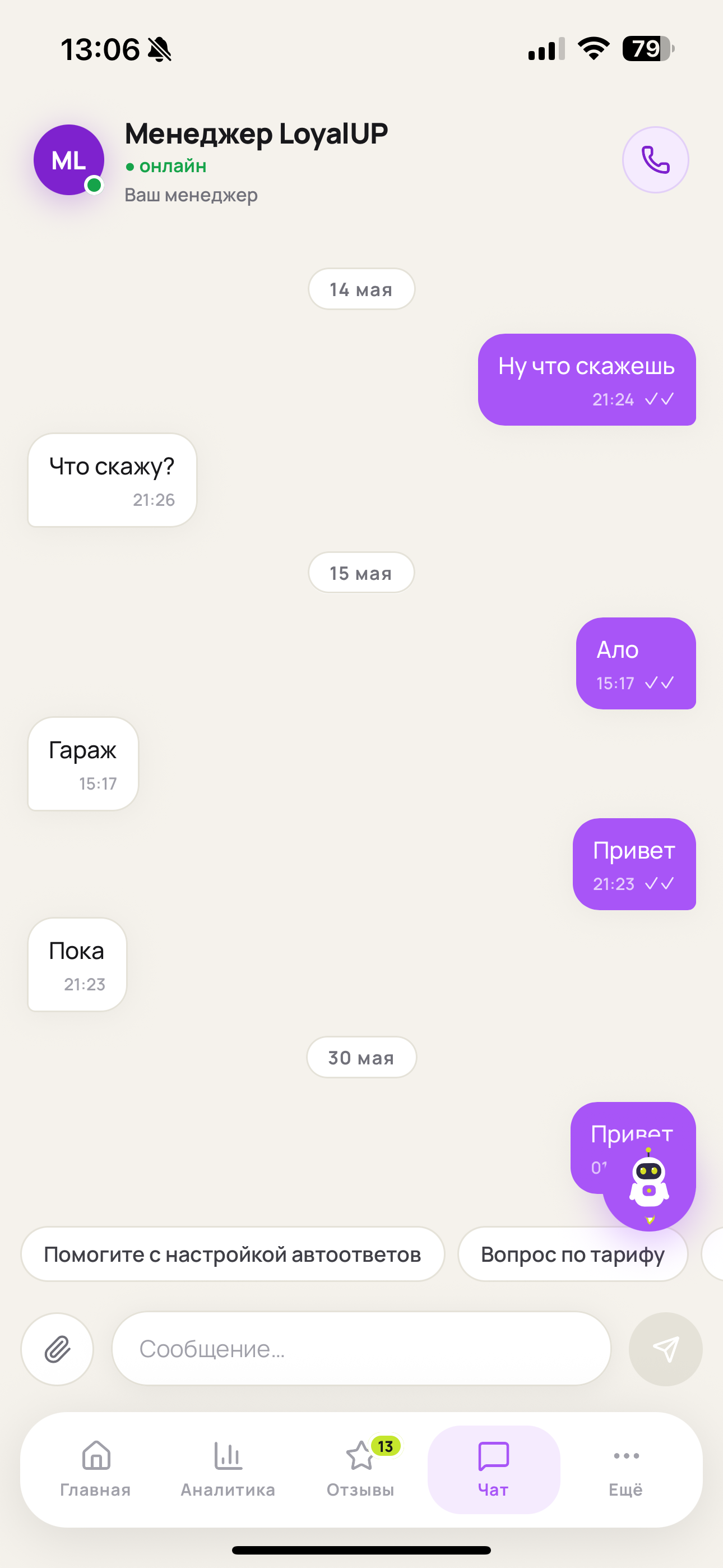ЛоялUP — лояльность гостей screenshot 3