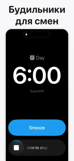 Скриншот Supershift - График Cмен на iPhone 5